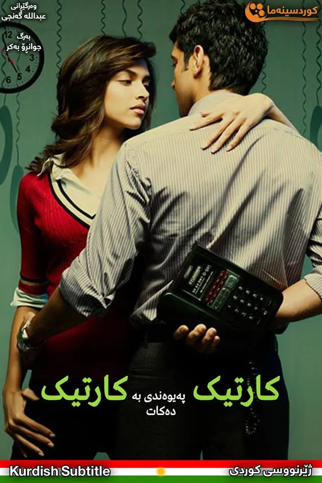 Karthik Calling Karthik (2010)